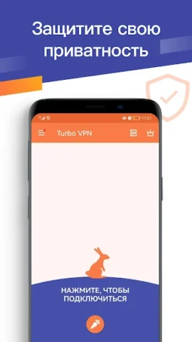 Turbo VPN - скриншот 1