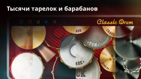 Classic Drum - скриншот 5