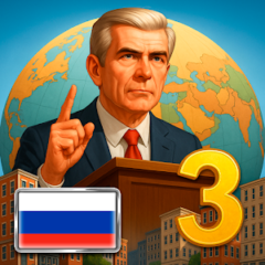 ЭС 3 – Симулятор Президента