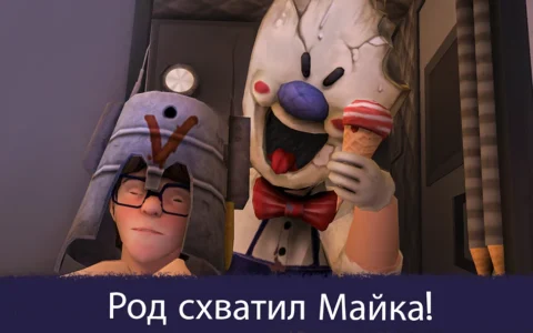 Ice Scream 3 - скриншот 1