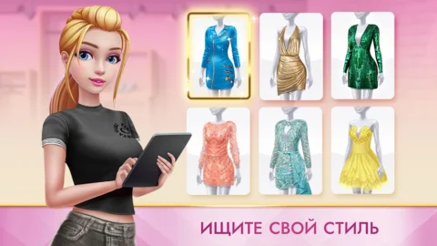 Суперстилист: модный образ - скриншот 4