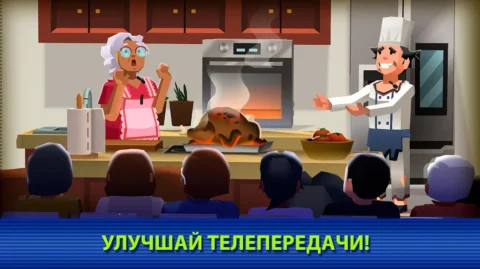 TV Empire Tycoon - скриншот 2
