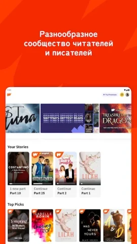 Wattpad - скриншот 2