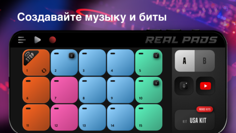 Real Pads - скриншот 1