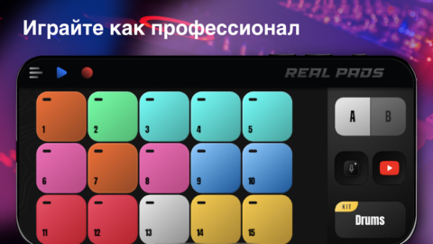 Real Pads - скриншот 4