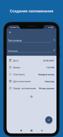 Reminder Pro - скриншот 1