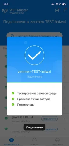 WiFi Master - скриншот 2
