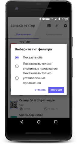 Менеджер APK - скриншот 4