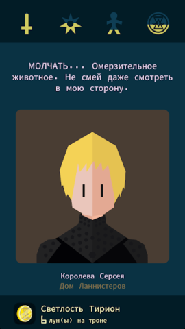 Reigns: Game of Thrones - скриншот 6