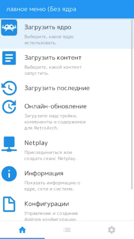 RetroArch - скриншот 1