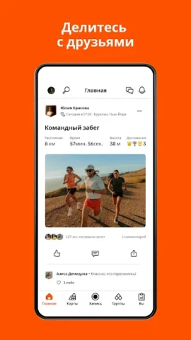 Strava: бег, велоезда, хайкинг - скриншот 1