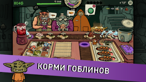 Goblin Sushi - скриншот 2