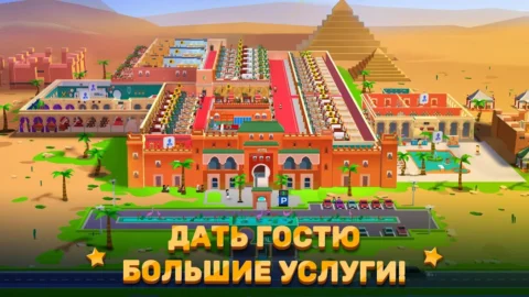 Hotel Empire Tycoon - скриншот 3