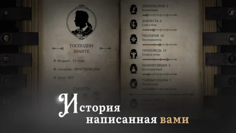 Life & Suffering of Sir Brante - скриншот 4