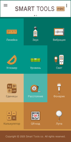 Smart Tools mini - скриншот 1