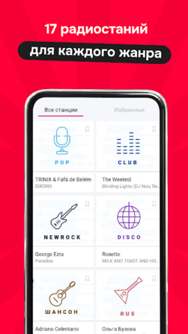 Радио Онлайн Zaycev.FM - скриншот 1