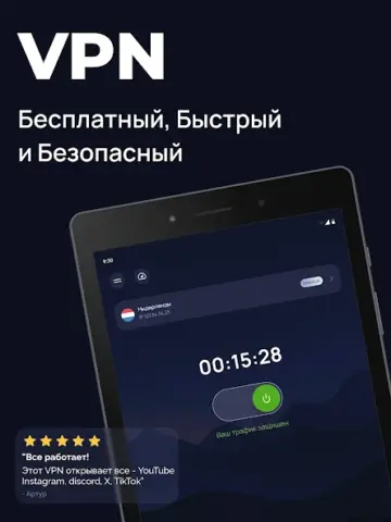 S ВПН - скриншот 1