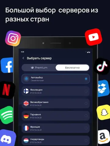S ВПН - скриншот 2