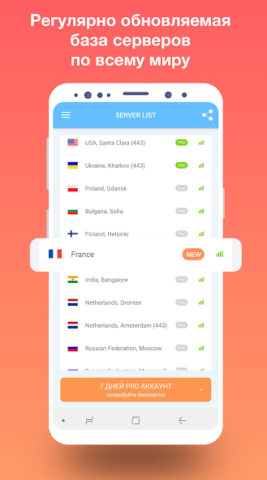 ВПН India - скриншот 4