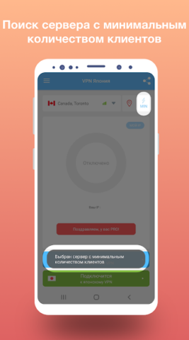 ВПН Japan - скриншот 6