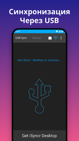iSyncr - скриншот 5
