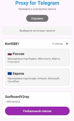 Proxy for Telegram - скриншот 1