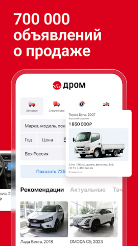 Дром Авто - скриншот 2