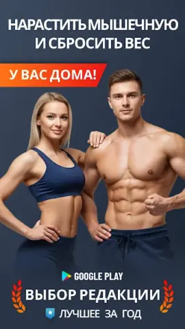 Тренировки для Дома - скриншот 1