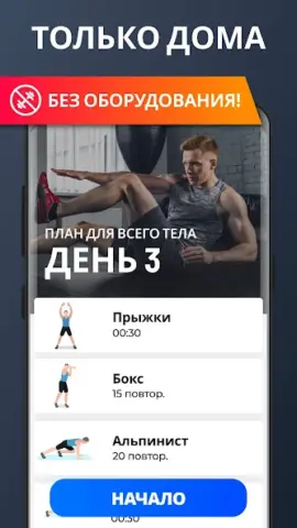 Тренировки для Дома - скриншот 5